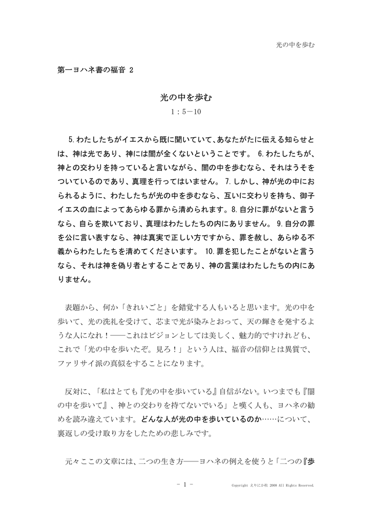 光の中を歩む えりにか 織田 昭 聖書講解ノート