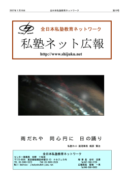 第19号 - 私塾ネット
