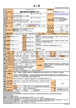 求人票 - 日本技術センター