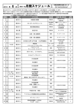 6月 - 小美玉市四季文化館みの～れ