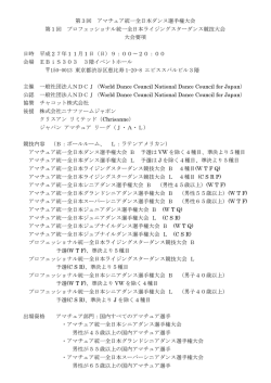 第3回 アマチュア統一全日本ダンス選手権大会 第1回 プロフェッショナル