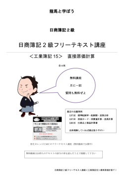 日商簿記 2 級フリーテキスト講座