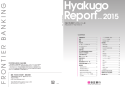 全ページ - 百五銀行