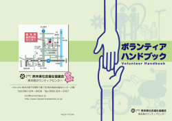 ボランティア ハンドブック - 熊本県社会福祉協議会ホームページ