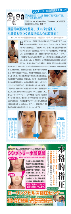 頭蓋骨の歪みを整え、リンパを流して 小顔美人をつくる魔法のような整顔