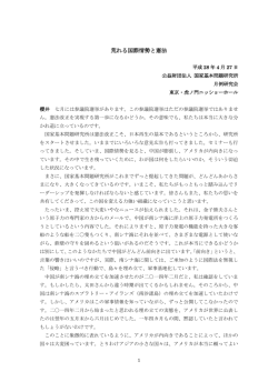 こちら - 公益財団法人 国家基本問題研究所