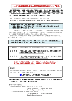 （一社）情報通信設備協会「賠償責任保険制度」のご案内