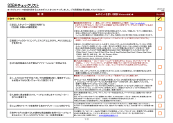 動作環境チェック表
