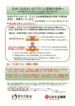 Page 1 日本にお住まいのブラジル国籍の皆様へ 「社会保障に関する