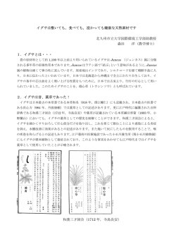 イグサは敷いても，食べても，浸かっても健康な天然素材です 北九州
