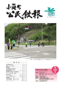第 号 - 小海町ホームページ