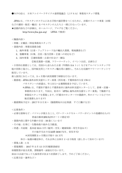 PDF版 - NPO法人JFSA