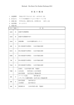 25年度参加者の参加報告書はこちら