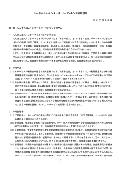 法人インターネットバンキング利用規定（PDF形式：178KB）