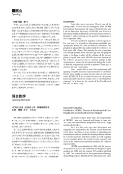 開会 開会挨拶 - 放射線被曝者医療国際協力推進協議会