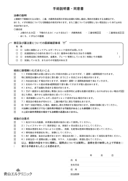手術説明書・同意書