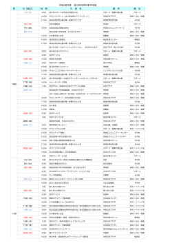 平成28年度滑川市年間行事予定表