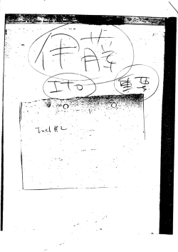 GHQによる盗聴会話・経緯を記録した秘密文書
