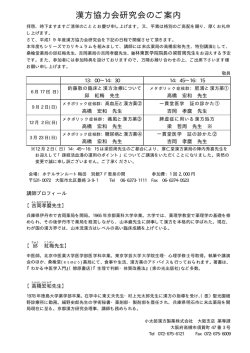 漢方協力会研究会のご案内