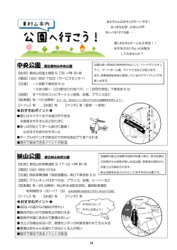 (市内のおすすめ公園)（PDF：1078KB）