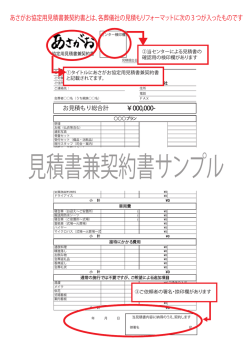 見積書兼契約書サンプル