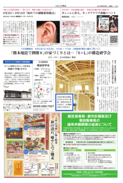 「熊本地震で倒壊0」の家づくりとは…「S×L」の構造研学会
