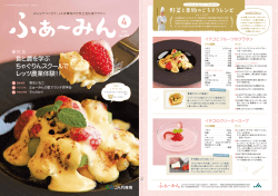 イチゴとフルーツのグラタン イチゴのクリーミースープ 特 集