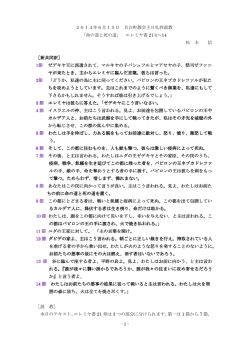 - 1 - 2014年6月15日 目白町教会主日礼拝説教 「命の道と死の道