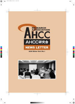 Vol.6 No.1「AHCCとアンチセンスRNA」