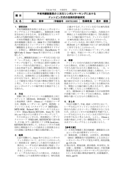 題 目 手術用鋼製器具の 2 次元シンボルマーキングにおける ドットピン