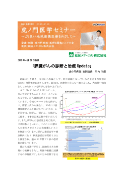 ｢膵臓がんの診断と治療 Update｣