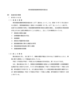 （19）東京都国民健康保険団体連合会