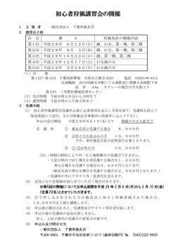 初心者狩猟講習会の開催