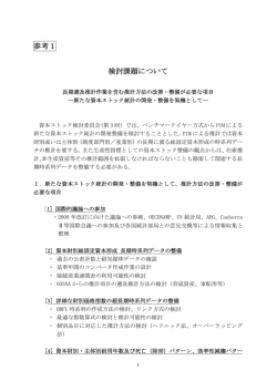 検討課題について(項目一覧)(PDF形式:148KB)