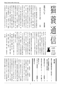 第97号へ - 連句結社猫蓑会