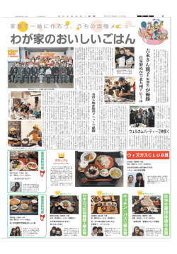 第7回ウィズガス全国親子クッキングコンテスト全国大会