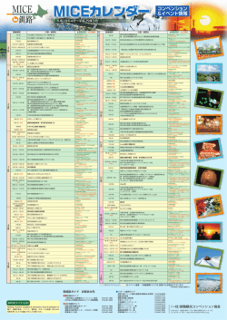 MICE カレンダー - 釧路観光コンベンション協会