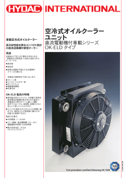 空冷式オイルクーラー ユニット