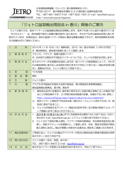 「ジェトロ盆栽輸出商談会 in 香川」開催のご案内