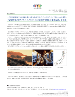 貸切特急「トワイライトエクスプレス」型車両で愉しむ優雅な旅を発売