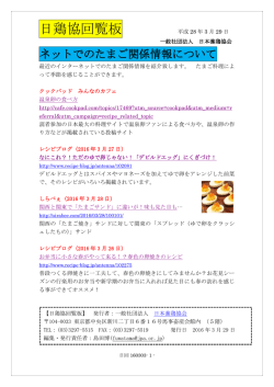 日鶏協回覧板 - 日本養鶏協会