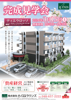 「資産経営」 - 株式会社ラウンズ
