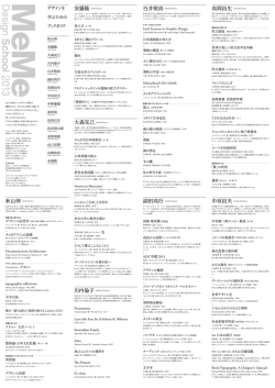 美術・建築の書籍や展覧会のデザインを数多く手がける。