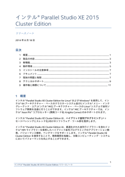インテル&reg; Parallel Studio XE 2015 Cluster Edition リリース