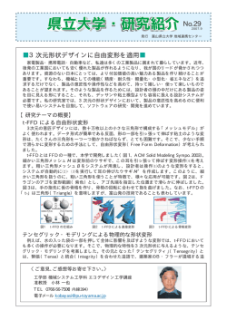 3次元形状デザインに自由変形を適用