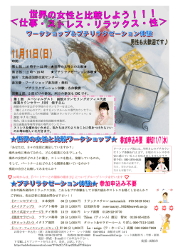 時間 第 1 部：10 時半～12 時 世界の女性との比較   第 2 部：12 時～16