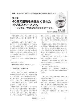 40歳で退職を余儀なくされた ビジネスパーソンへ - J