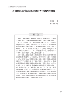 非適格組織再編に臨む経営者の経済的動機 要 旨