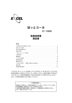 ほっとコール - エクセルエンジニアリング