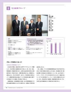 生活産業グループ - Mitsubishi Corporation